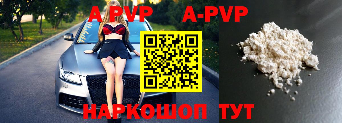 A PVP кристаллы  A PVP Crystall  Alpha-PVP СК  Хабаровск  Вход с VPN 