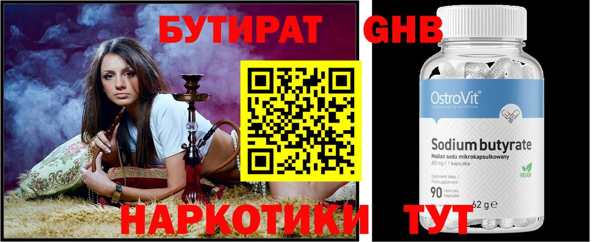 БУТИРАТ  БУТИРАТ 99%  Вход с VPN  Хабаровск 