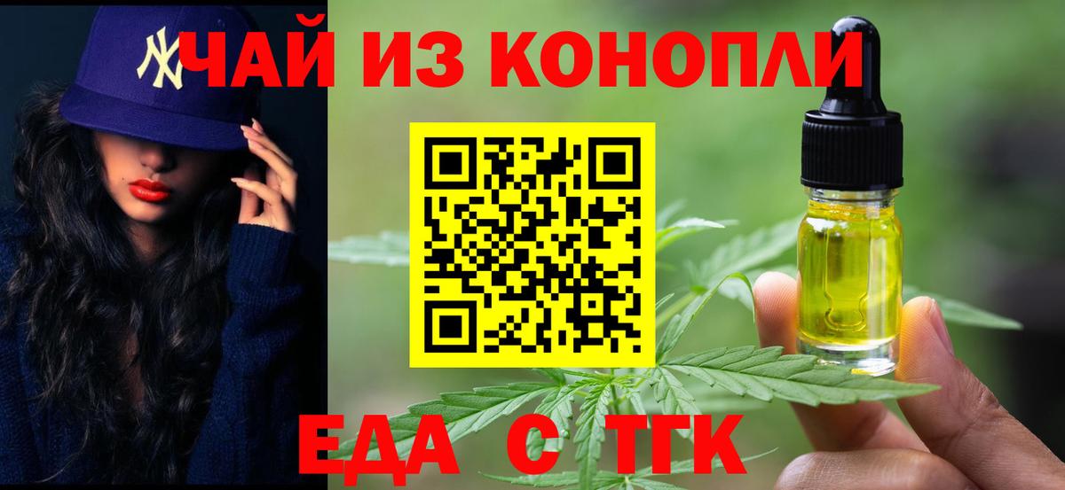 Хабаровск  Еда ТГК марихуана  Вход с VPN 