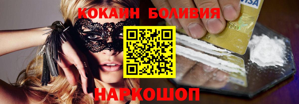 Хабаровск  купить   Вход с VPN  Cocaine Колумбийский 