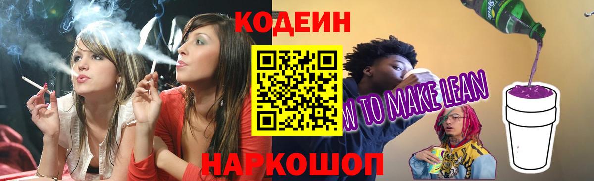 Codein Purple Drank  Вход с VPN  Хабаровск  Кодеин Purple Drank 