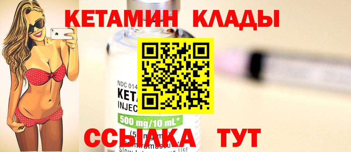 Хабаровск  КЕТАМИН VHQ  Кетамин ketamine  Вход с VPN 