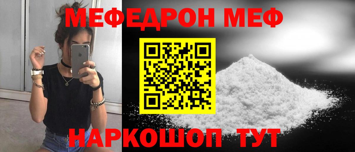 Хабаровск  МЕФ мяу мяу  Мефедрон  Мефедрон  Вход с VPN 