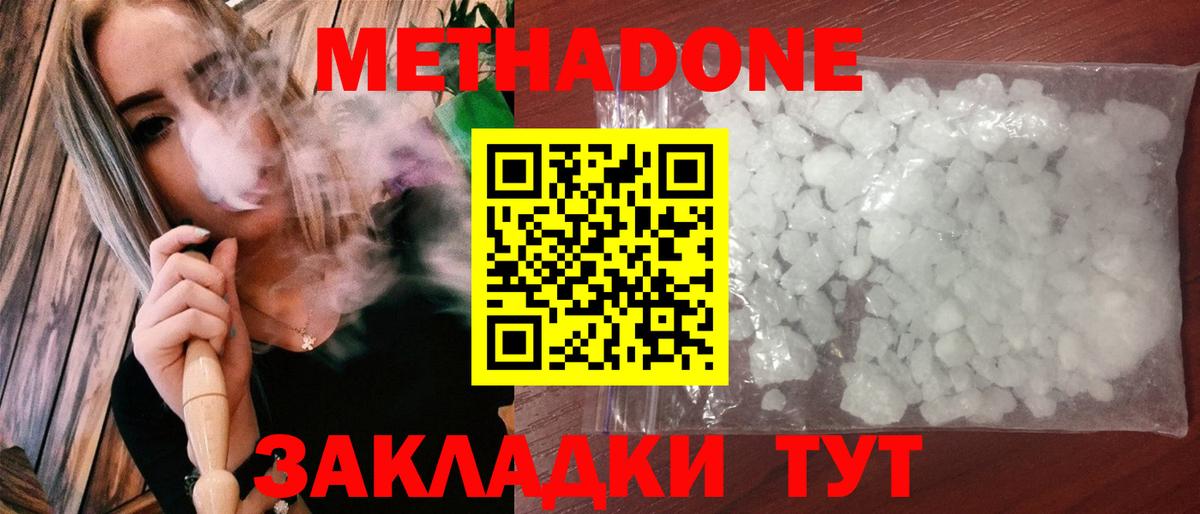 МЕТАДОН кристалл  Вход с VPN  Хабаровск  МЕТАДОН VHQ 